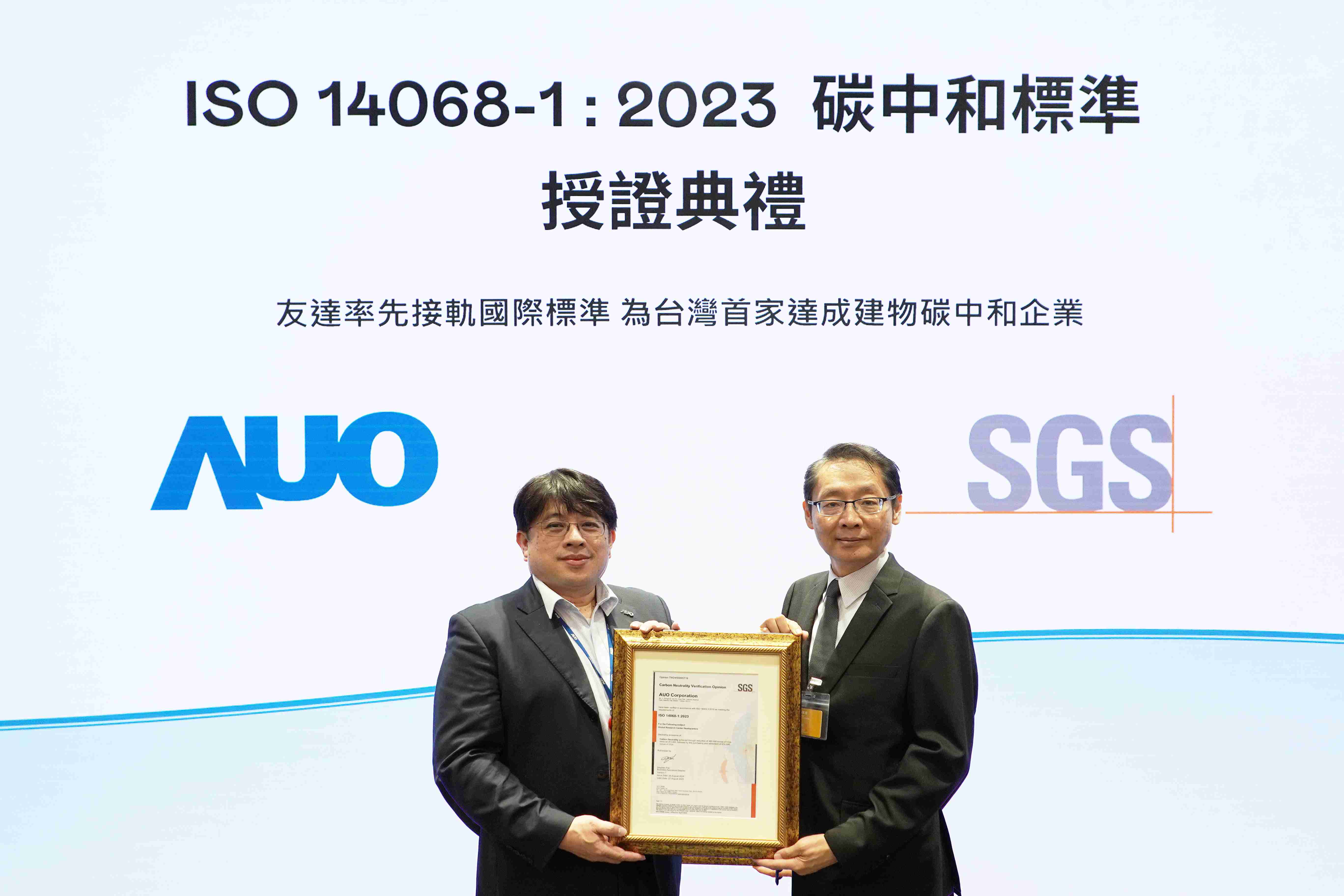 “尊龙z6全球研发中心（Global Research Center，，，，GRC）”总部大楼，，，通过ISO 14068-1:2023碳中和管理标准认证，，率先接轨国际标准，，，，为台湾首家达成建物碳中和之企业