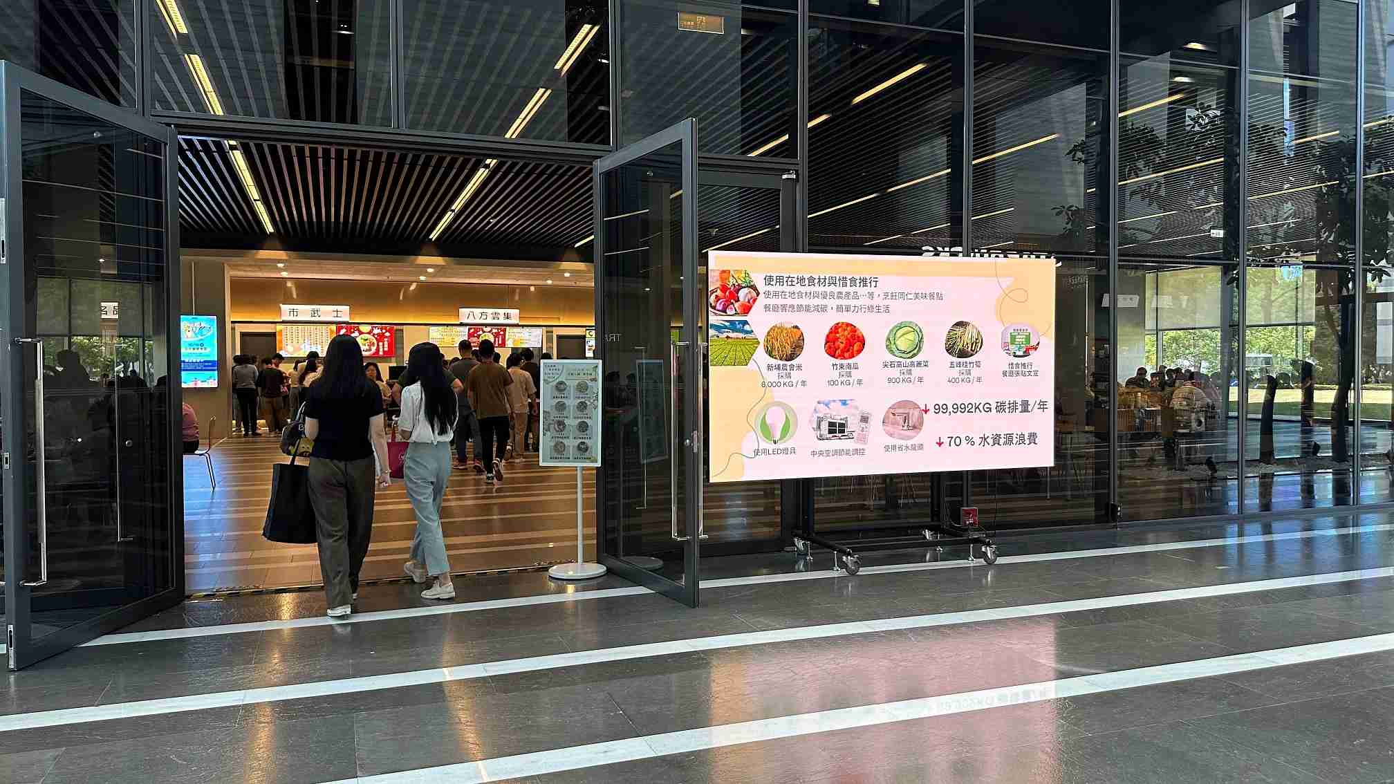  尊龙z6从日常办公环境出发，，于总部大楼员工餐厅推广低碳饮食、、、、发起减碳挑战等，，由内而外引导员工反思及改变个人日常行为，，将公司转型成推动永续发展的重要场域